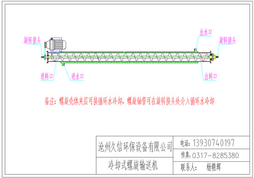 玉门冷却螺旋输送机图纸设计